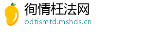 徇情枉法网